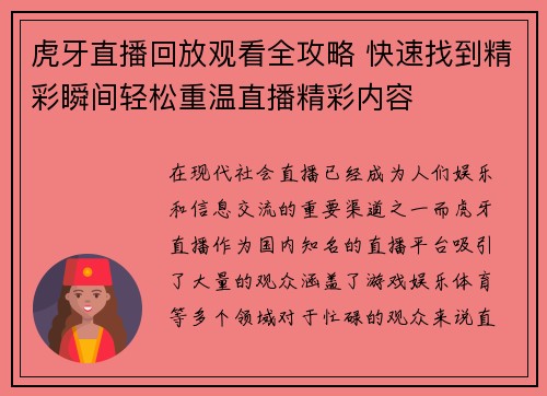 虎牙直播回放观看全攻略 快速找到精彩瞬间轻松重温直播精彩内容