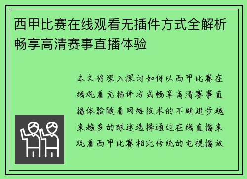 西甲比赛在线观看无插件方式全解析畅享高清赛事直播体验