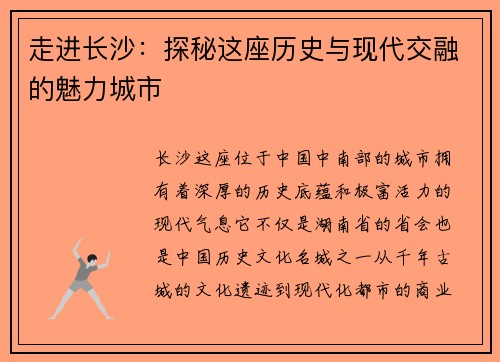 走进长沙：探秘这座历史与现代交融的魅力城市