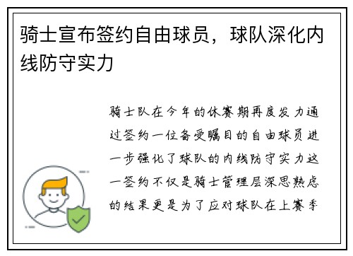 骑士宣布签约自由球员，球队深化内线防守实力