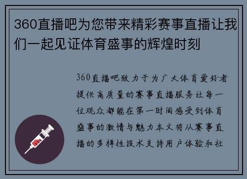 360直播吧为您带来精彩赛事直播让我们一起见证体育盛事的辉煌时刻