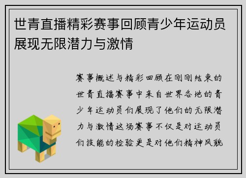 世青直播精彩赛事回顾青少年运动员展现无限潜力与激情