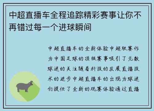 中超直播车全程追踪精彩赛事让你不再错过每一个进球瞬间