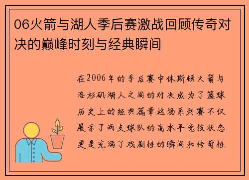 06火箭与湖人季后赛激战回顾传奇对决的巅峰时刻与经典瞬间