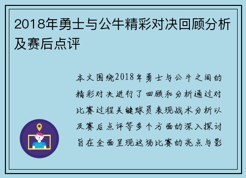 2018年勇士与公牛精彩对决回顾分析及赛后点评