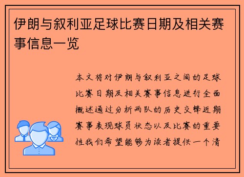 伊朗与叙利亚足球比赛日期及相关赛事信息一览