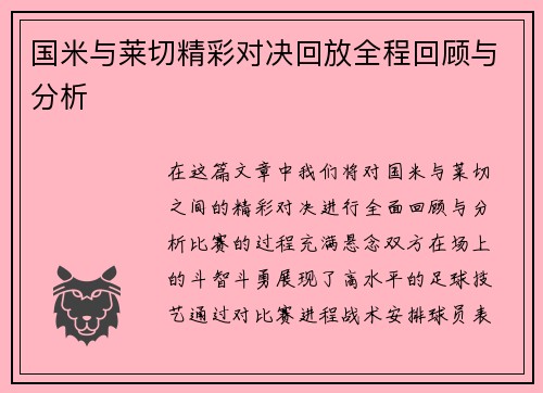 国米与莱切精彩对决回放全程回顾与分析