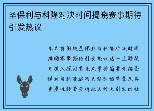 圣保利与科隆对决时间揭晓赛事期待引发热议